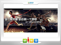 五华361度——腾讯大运会梦想传递